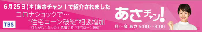 朝チャン!